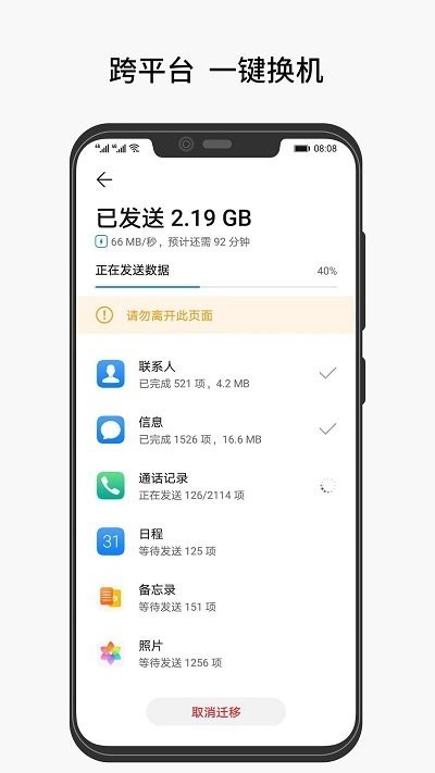 互传手机克隆1