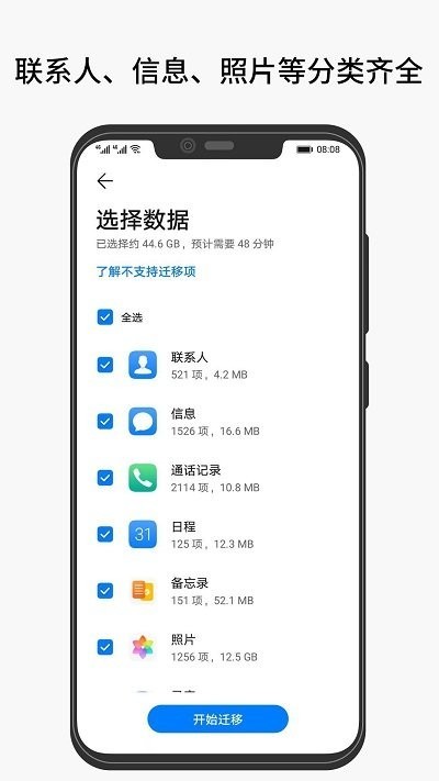 互传手机克隆2