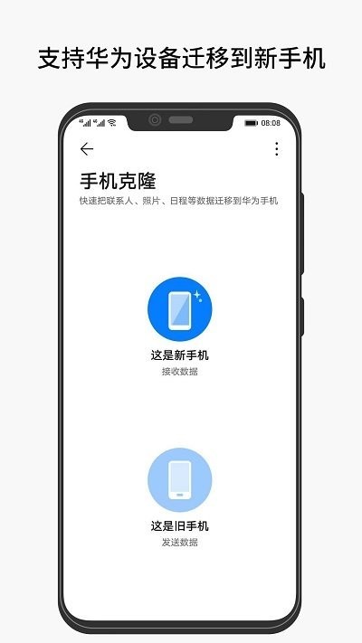 互传手机克隆3