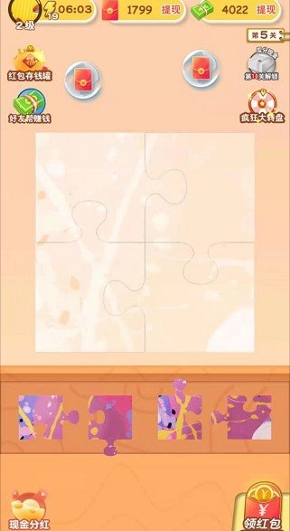 拼图魔法师红包版图4