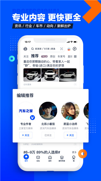 汽车之家老版截图0
