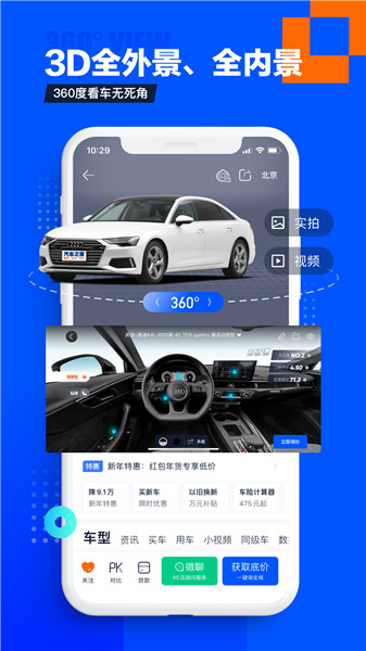 汽车之家老版截图2