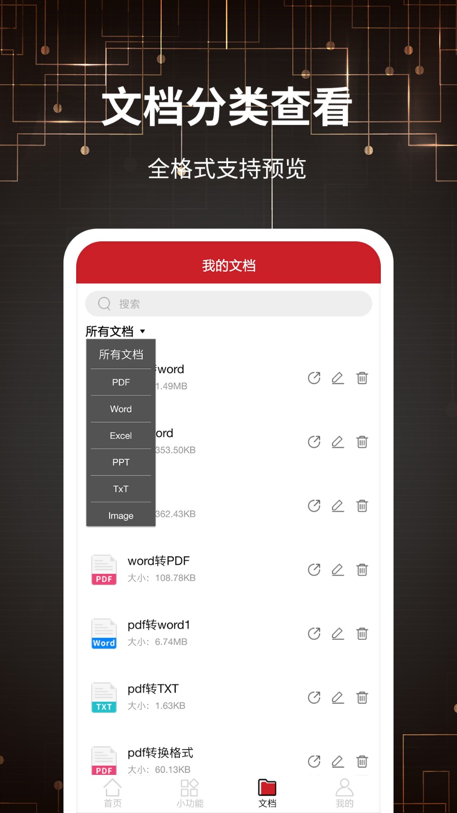 文档格式转换截图