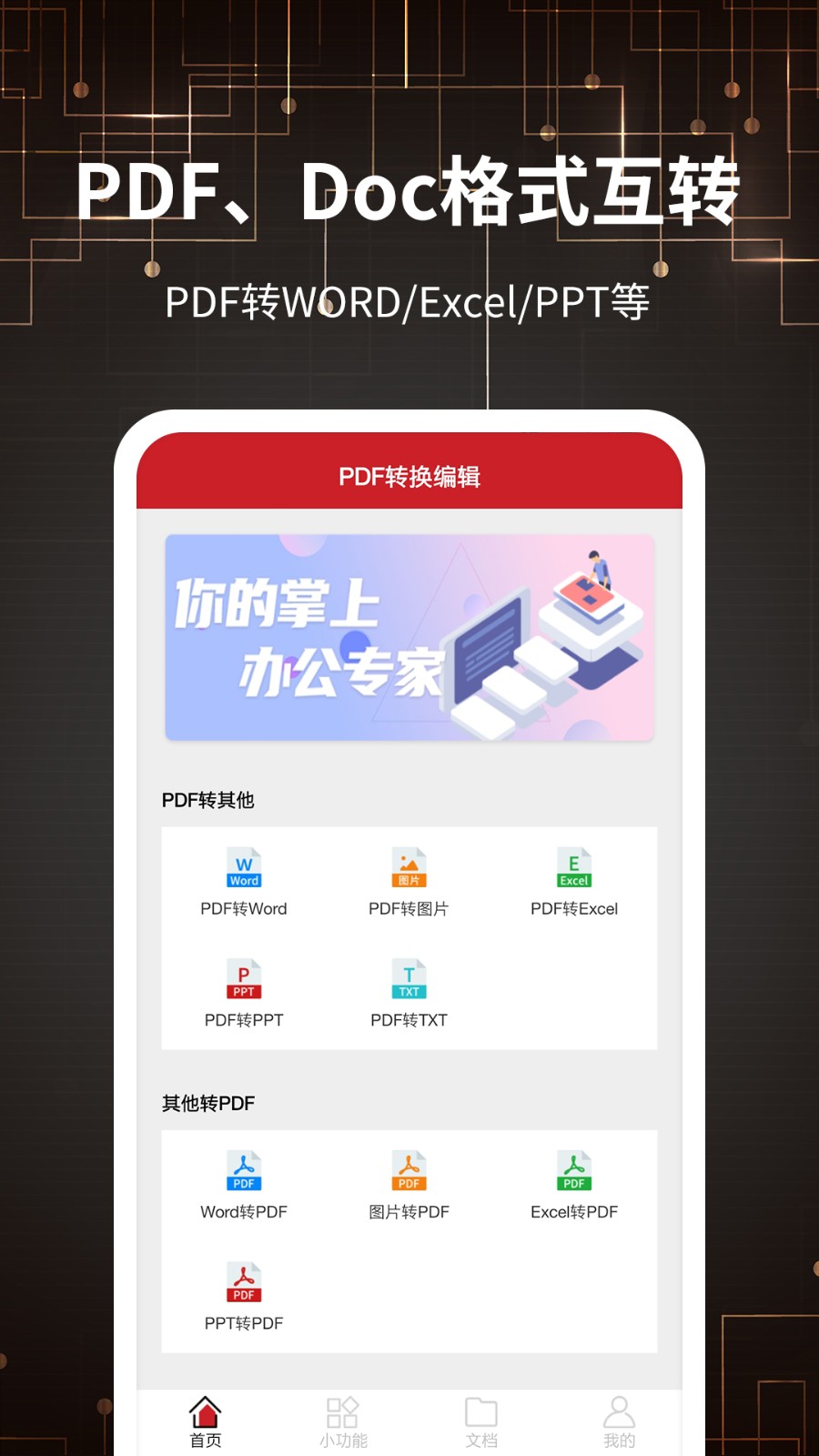 文档格式转换截图