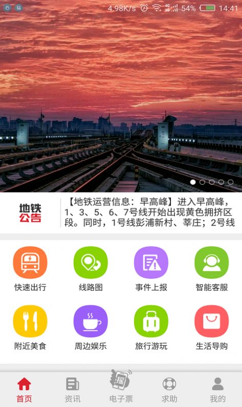Metro截图2