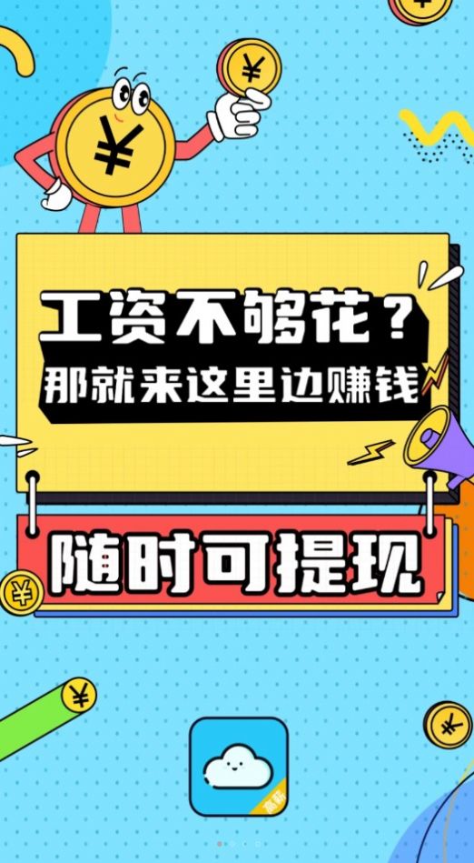 众仁云兼职截图