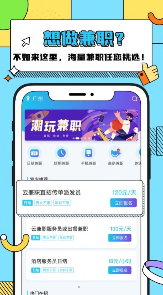 众仁云兼职截图
