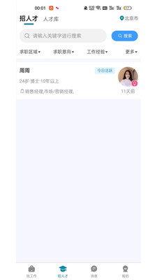 人才集市2