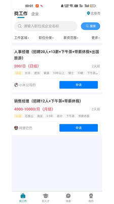 人才集市3