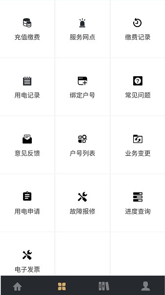 川能水电交费截图