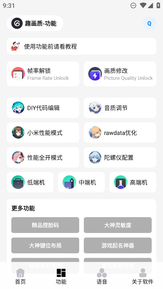 巅峰画质截图1