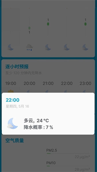 安心天气提醒2