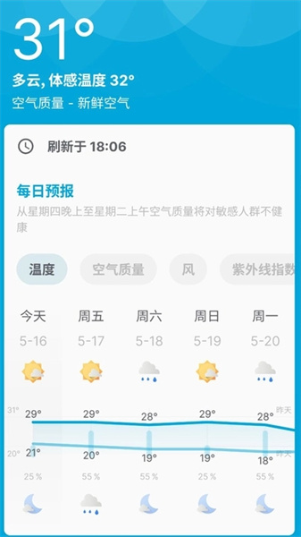 安心天气提醒3