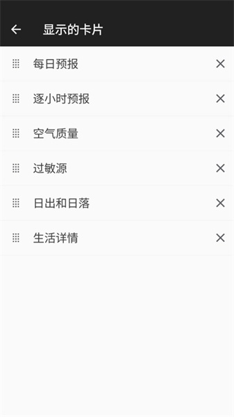 安心天气提醒4