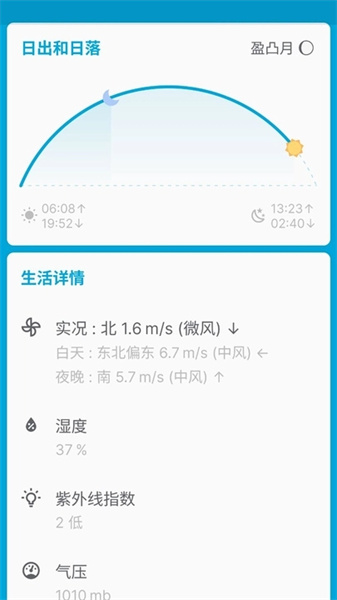 安心天气提醒5