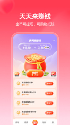 抖音商城截图0