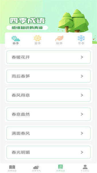 妙看四季截图1