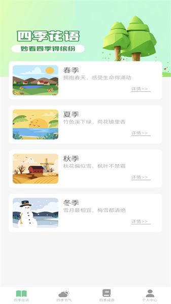 妙看四季截图3