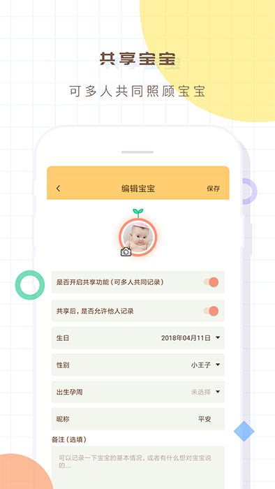 宝宝生活记录本截图0