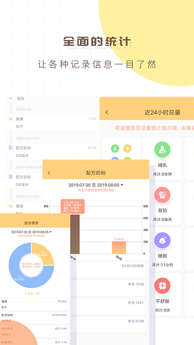 宝宝生活记录本截图1