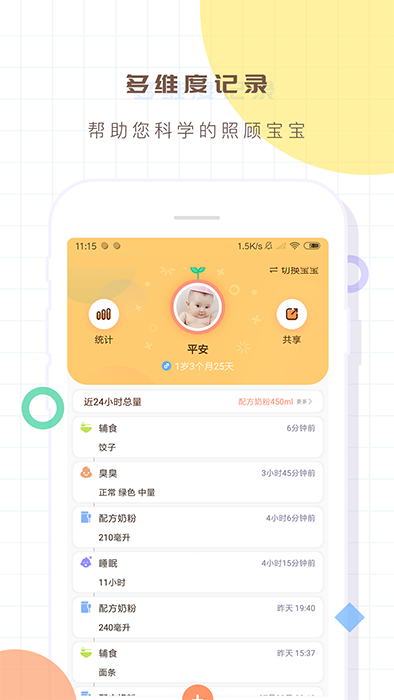 宝宝生活记录本截图2