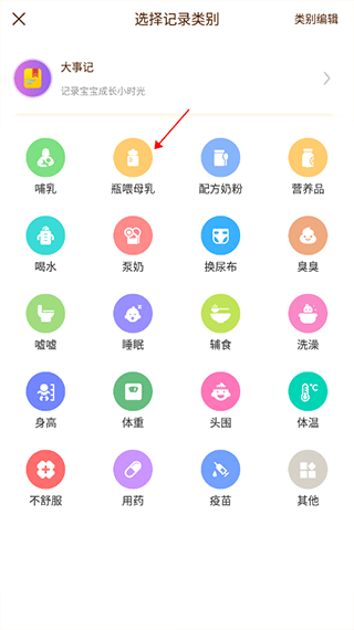 宝宝生活记录本截图3