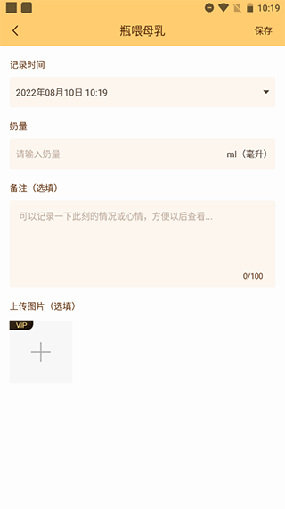 宝宝生活记录本截图4