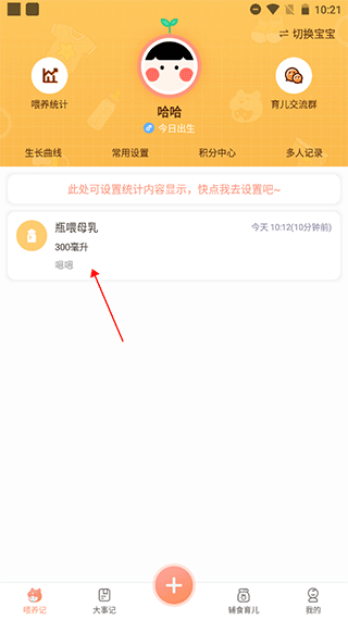 宝宝生活记录本截图5