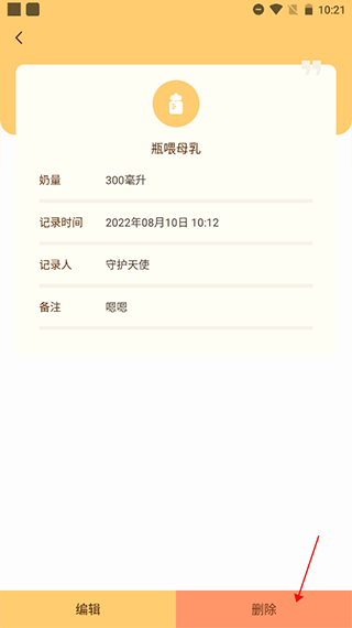 宝宝生活记录本截图6