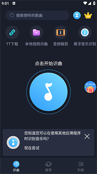 音乐识别截图1