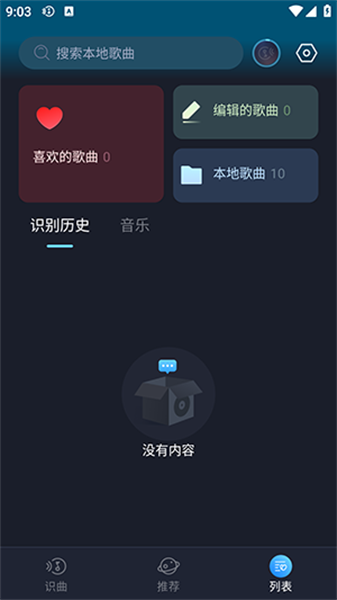 音乐识别截图2
