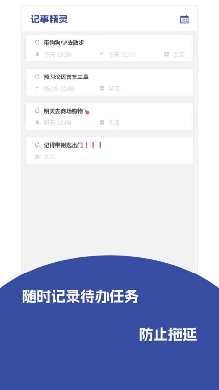 记事精灵截图1