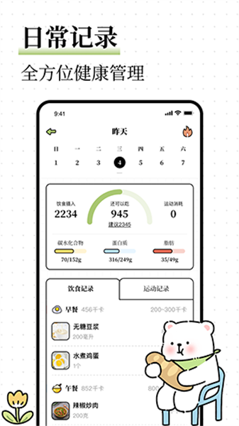 每日减脂截图0