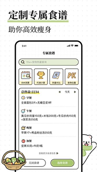 每日减脂截图3