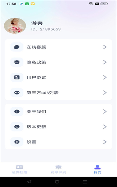 天天爱扫描截图0