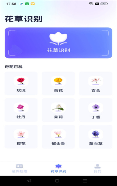 天天爱扫描截图1