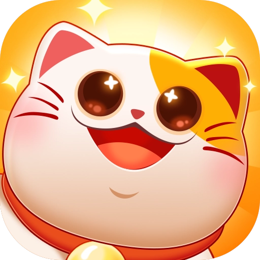 招财进宝喵赚钱版