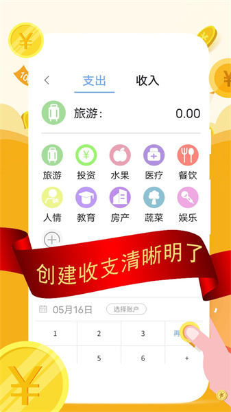 圈子记账1