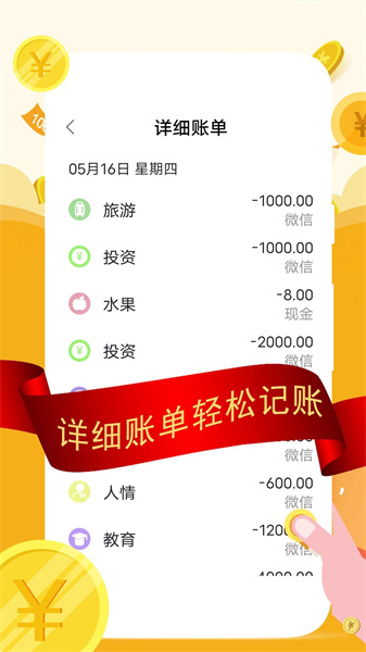 圈子记账3