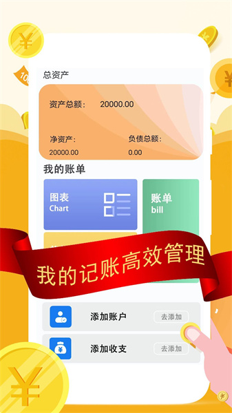 圈子记账4