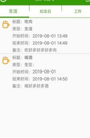 简易懒人助手截图2