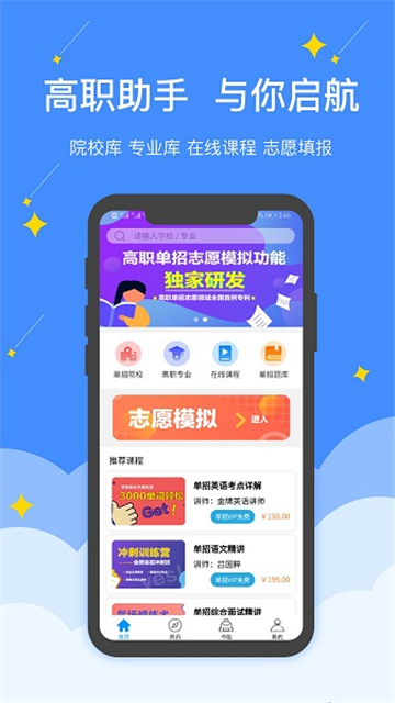 高职单招2