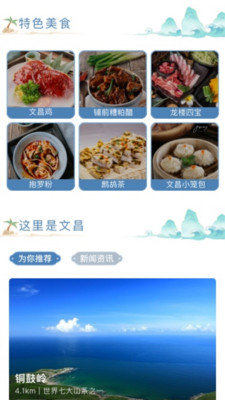 铜鼓岭航天旅游截图0