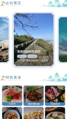 铜鼓岭航天旅游截图1