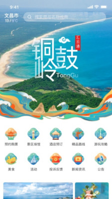 铜鼓岭航天旅游截图2