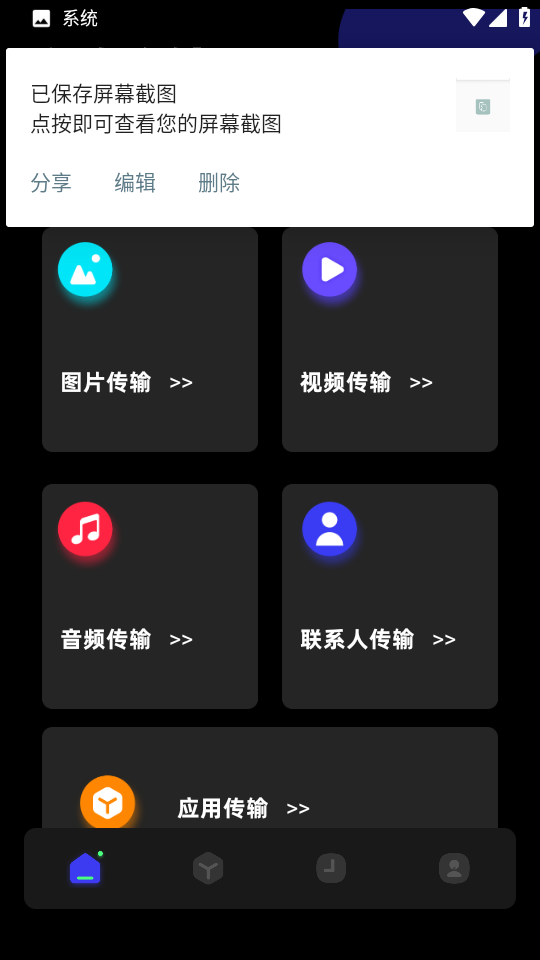 小鸟换机1