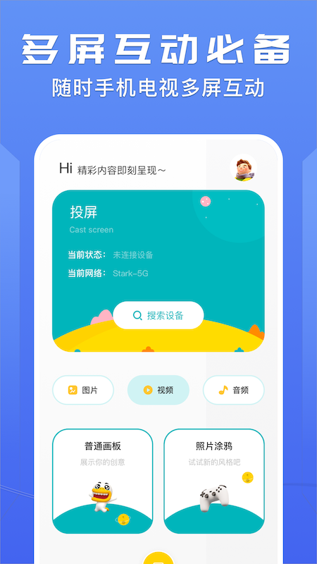 迷你投屏器3
