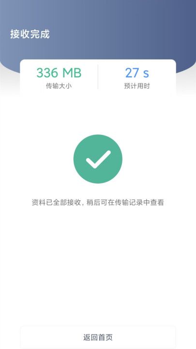 换机助手专家2