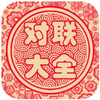 对联生成器