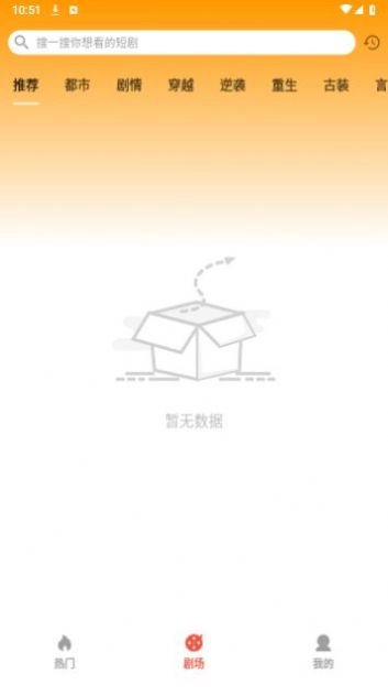 图图短剧手机版图1